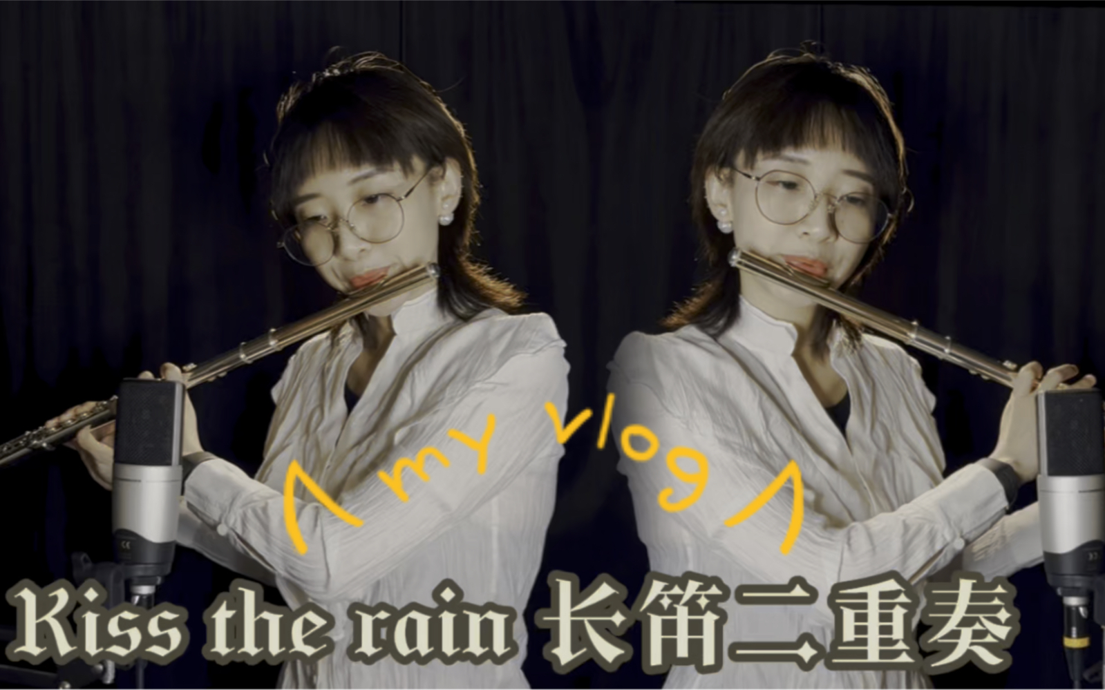 [图]这两天一直在下雨 Kiss the rain (雨的印记）很合适这样的天气