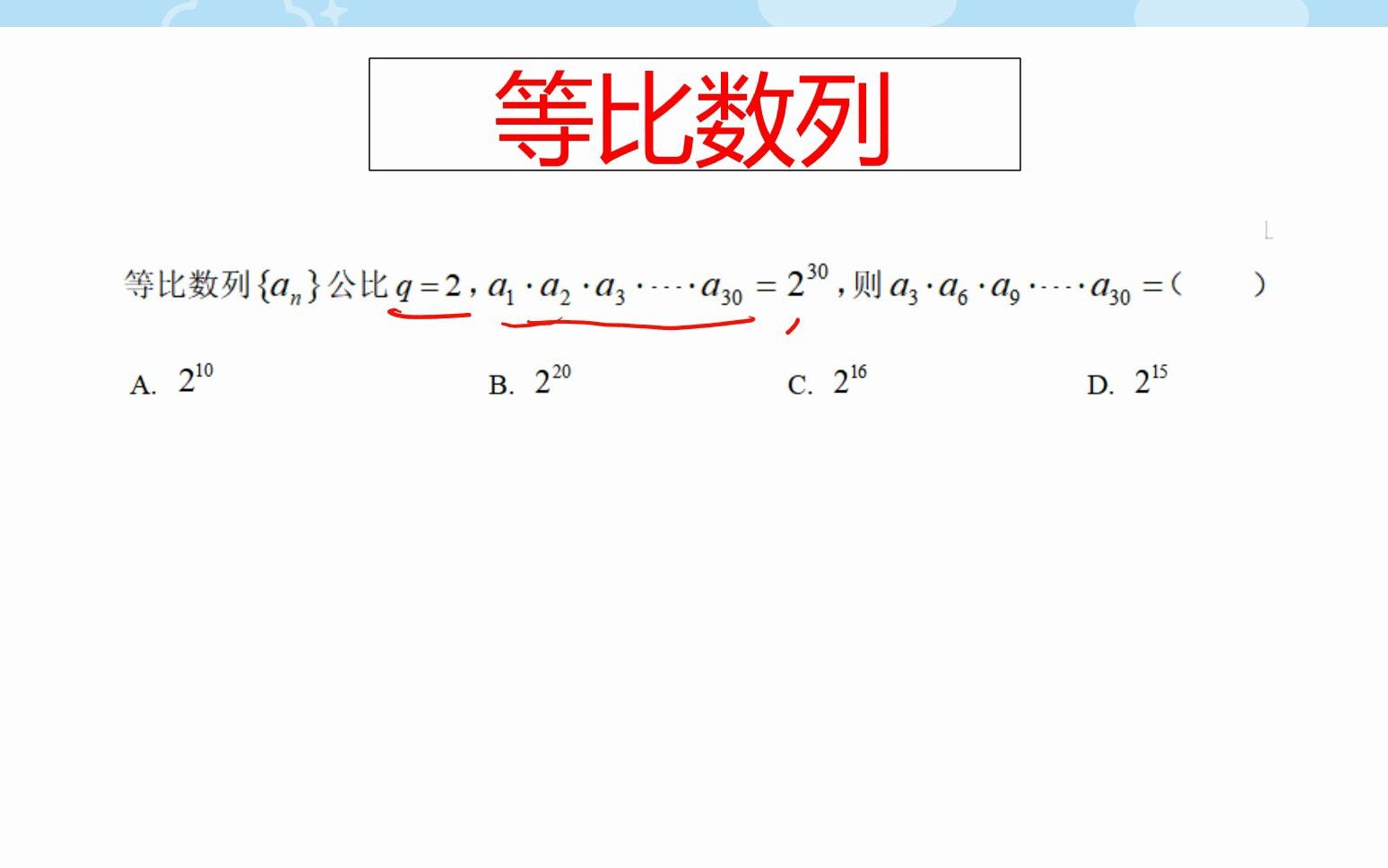 [图]高二典例，利用等比数列的性质巧求连乘数列的积