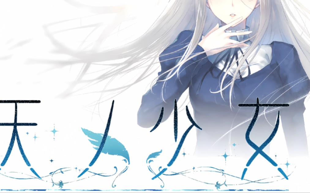 【神级作品/pc/汉化】天空少女!