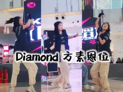 Descargar video: 【Tribe.diamond.方素恩】热烈的夏天就要跳diamond呀~