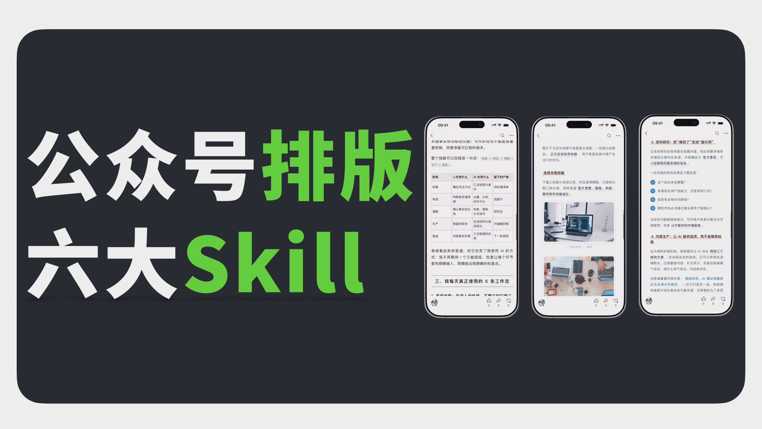 开源公众号排版 Skill 哪家强?