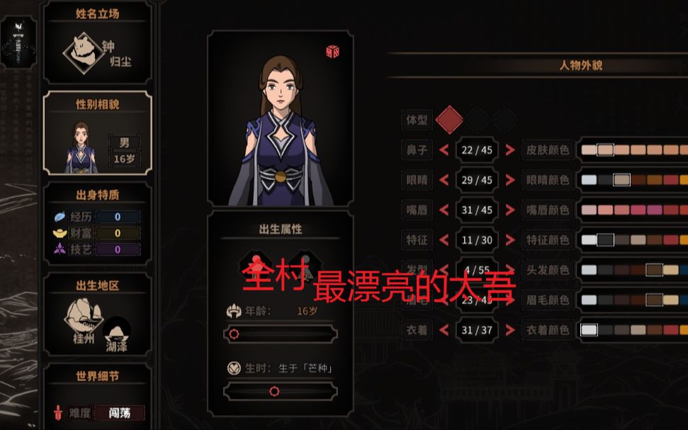 《太吾绘卷》我的梦想就是抓一个璇女派弟子做老婆