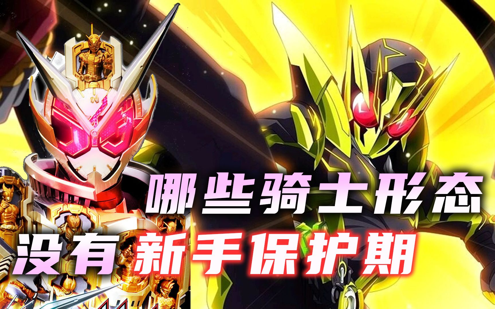 没有新手保护期的骑士:神主21职业打酱油!果冻龙无瘪不吃!