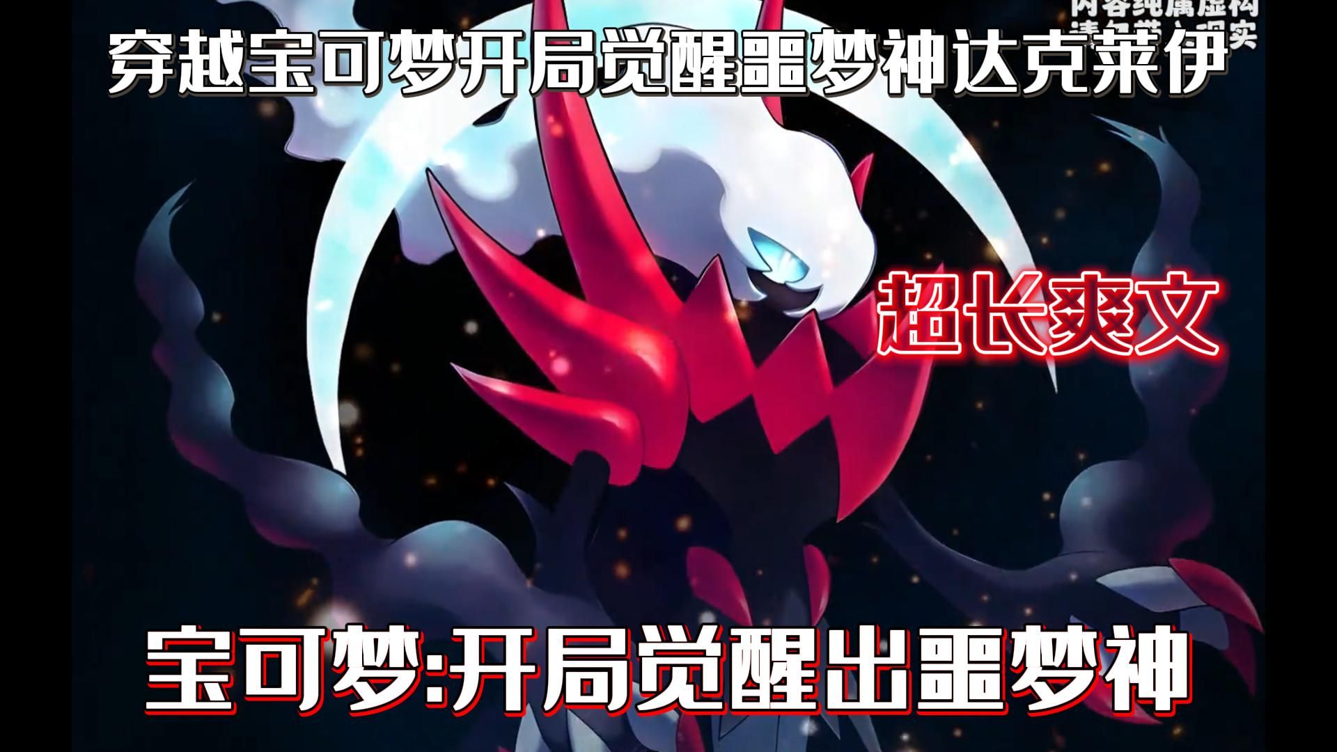 激活精灵副本系统,开局觉醒出达克莱伊