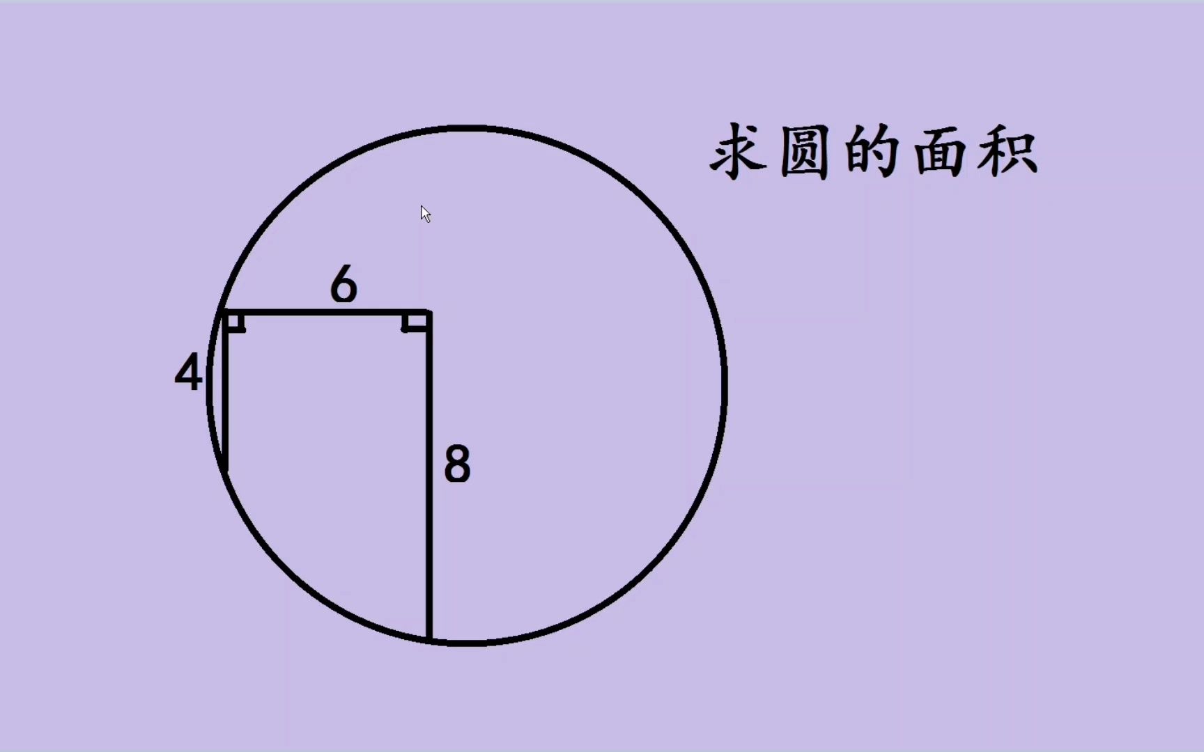 华罗庚竞赛题:求圆的面积,学霸被难住了哔哩哔哩bilibili