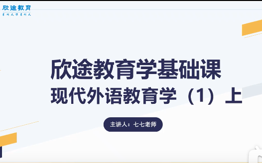 [图]22学科英语--舒白梅《现代外语教育学》