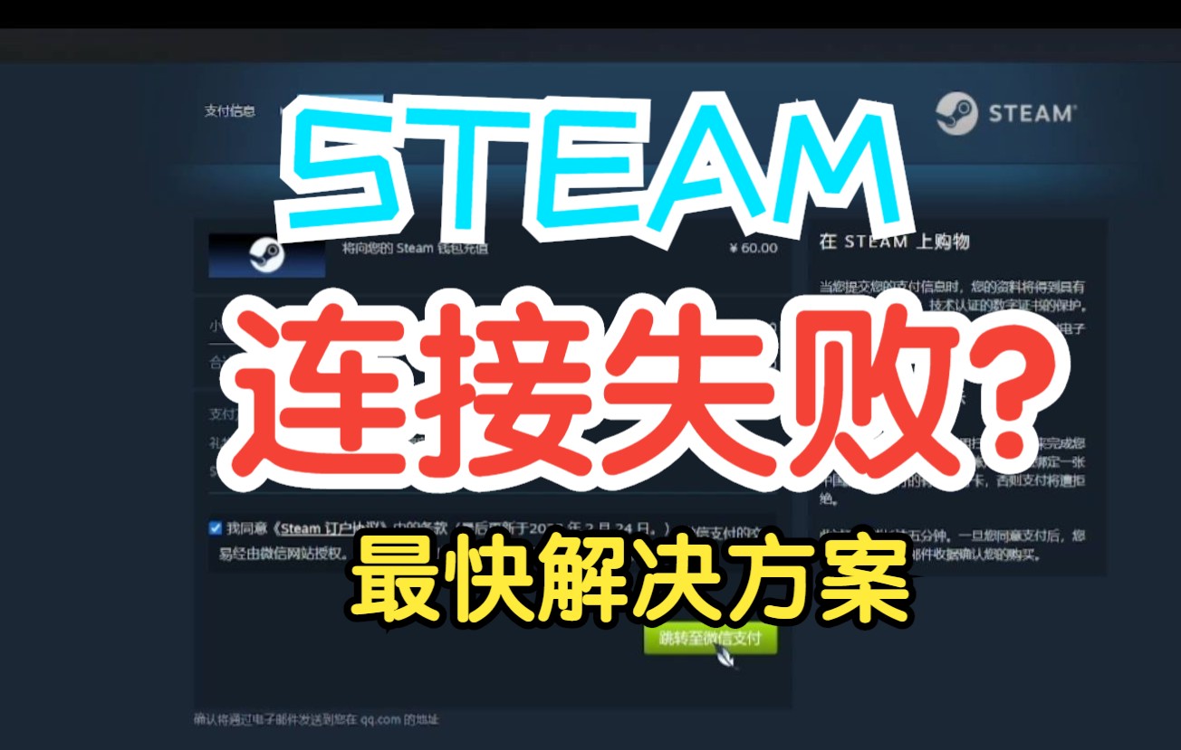 【登录问题】steam登录失败解决方案!加速器都不管用?试试新方法!