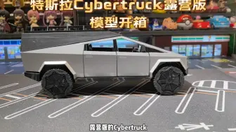 下载视频: 特斯拉Cybertruck露营版合金车模玩具，比例1：24