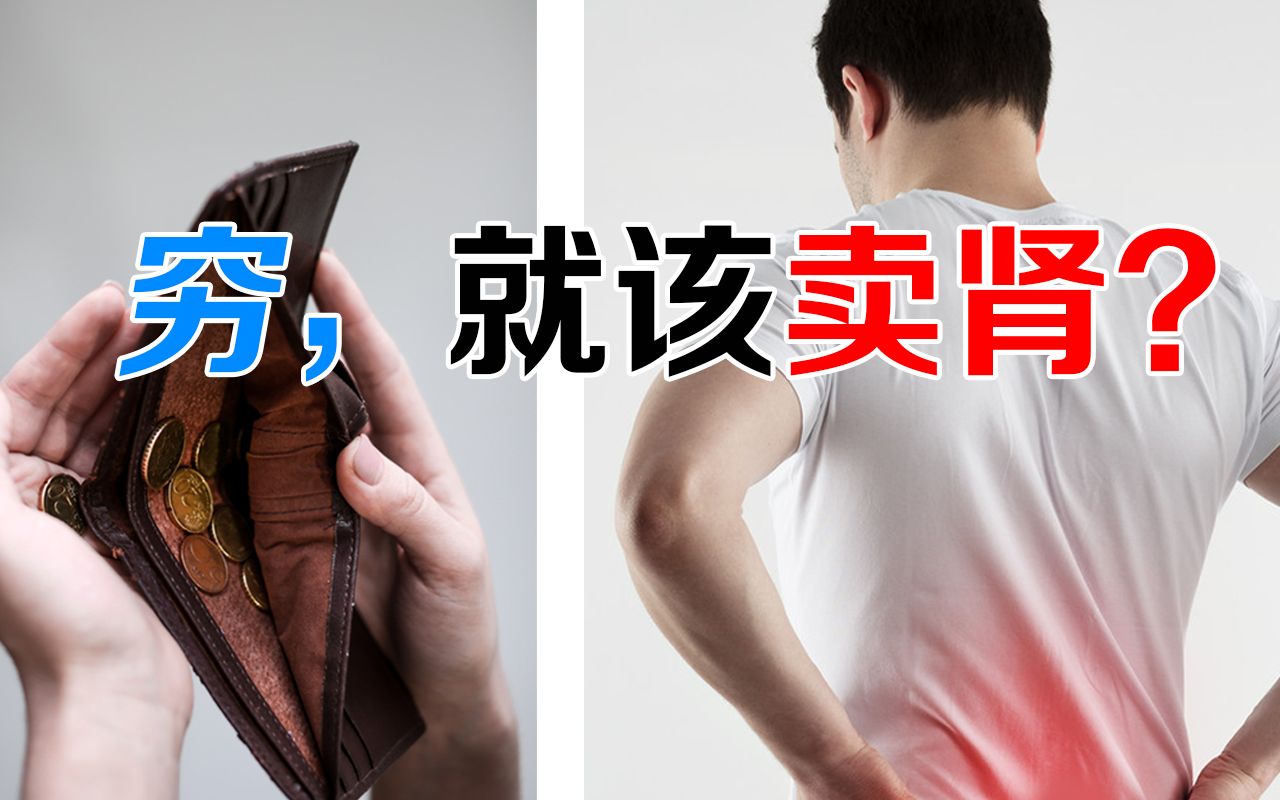 9年前卖肾换iphone的小伙,现有怎么样了啦?