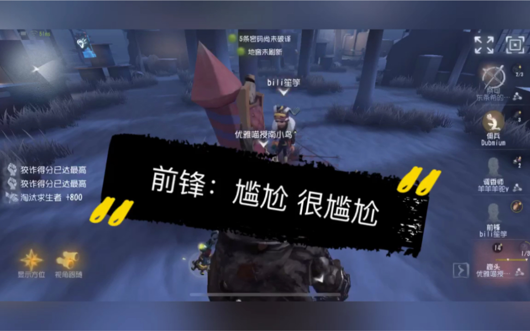 【喵受】第五人格:六阶s级恶龙鹿头 前锋:尴尬 很尴尬