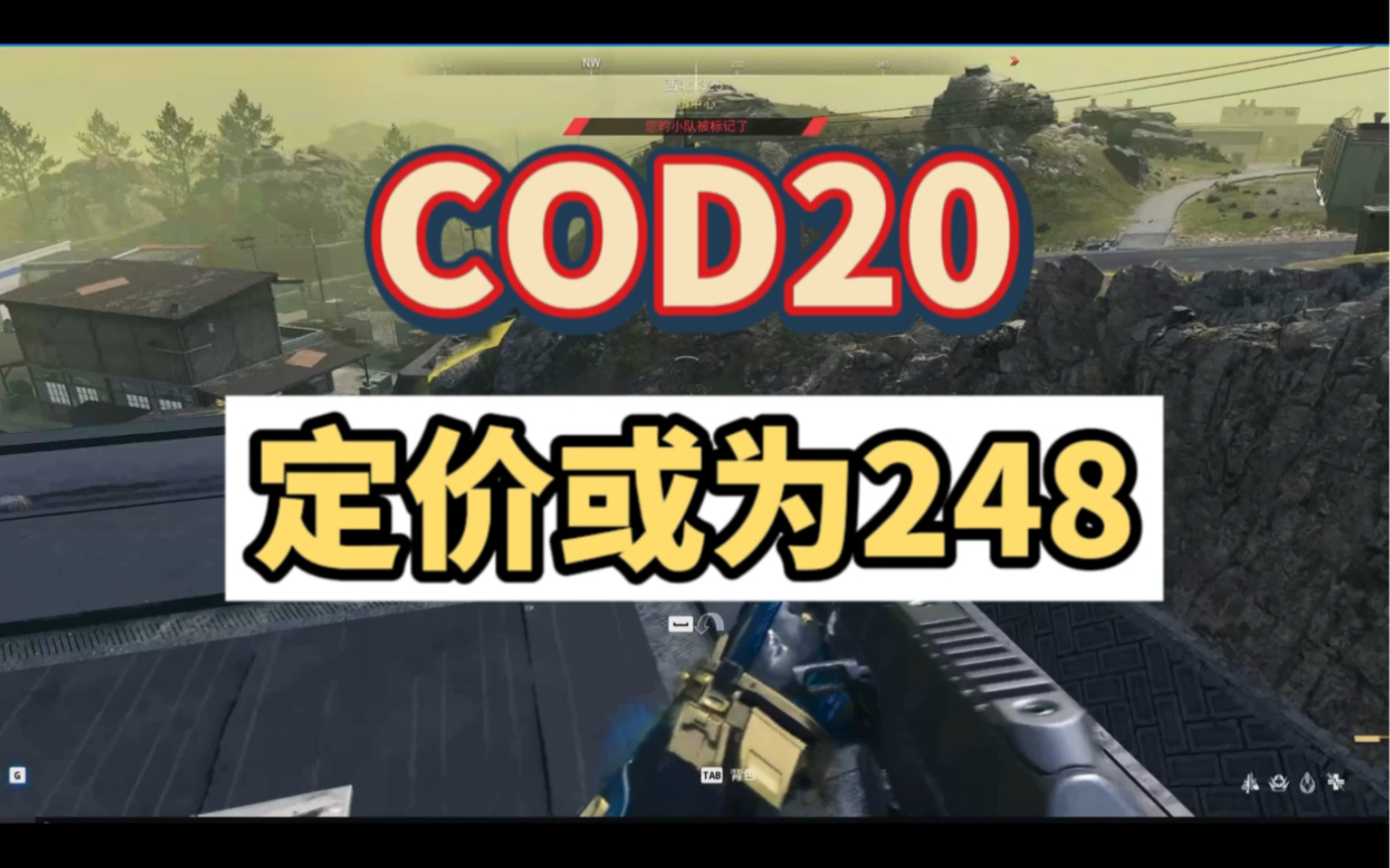 cod20定价或为36美元,毕竟枪械皮肤干员都继承,地图很多都是做好的不会还那么贵吧哔哩哔哩bilibili使命召唤