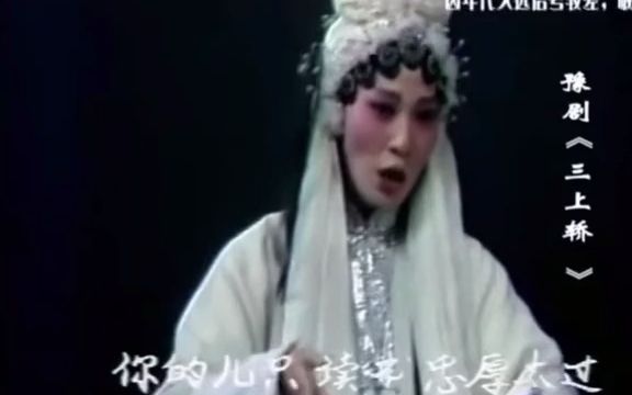 [图]【戏曲】豫剧经典剧目《三上轿》，崔派高徒郭惠兰演唱