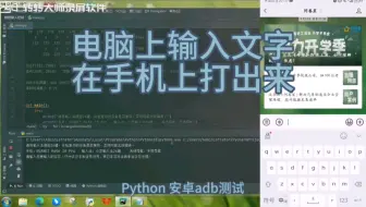 在电脑上输入文字，然后手机通过输入法把电脑上的文字打出来？这不是不可能！