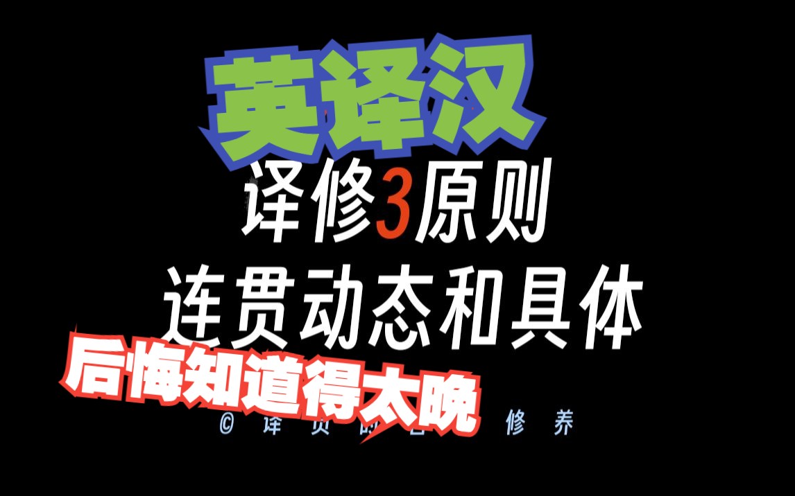 垂死病中惊坐起,连贯动态和具体!【译修ⷨ‹𑨯‘汉方法论】哔哩哔哩bilibili