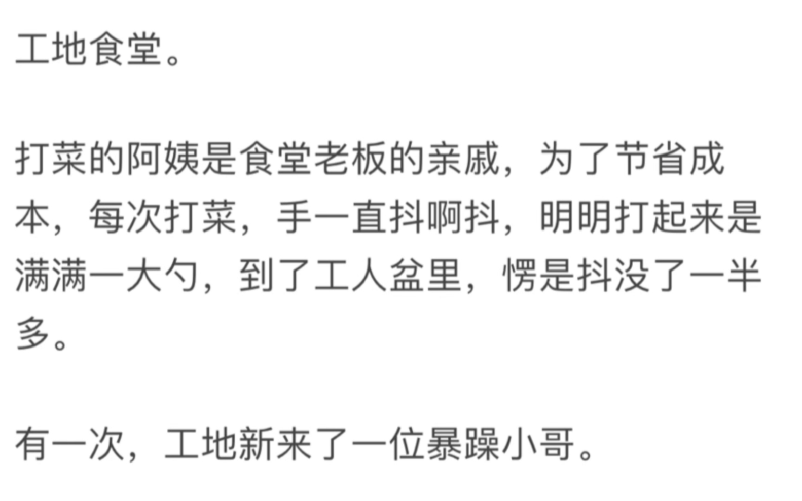 [图]什么事让你要激怒食堂大妈的？