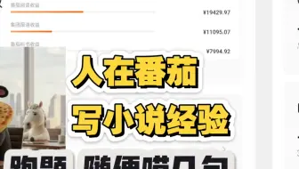聊点不正经的写小说经验，给还没入门的