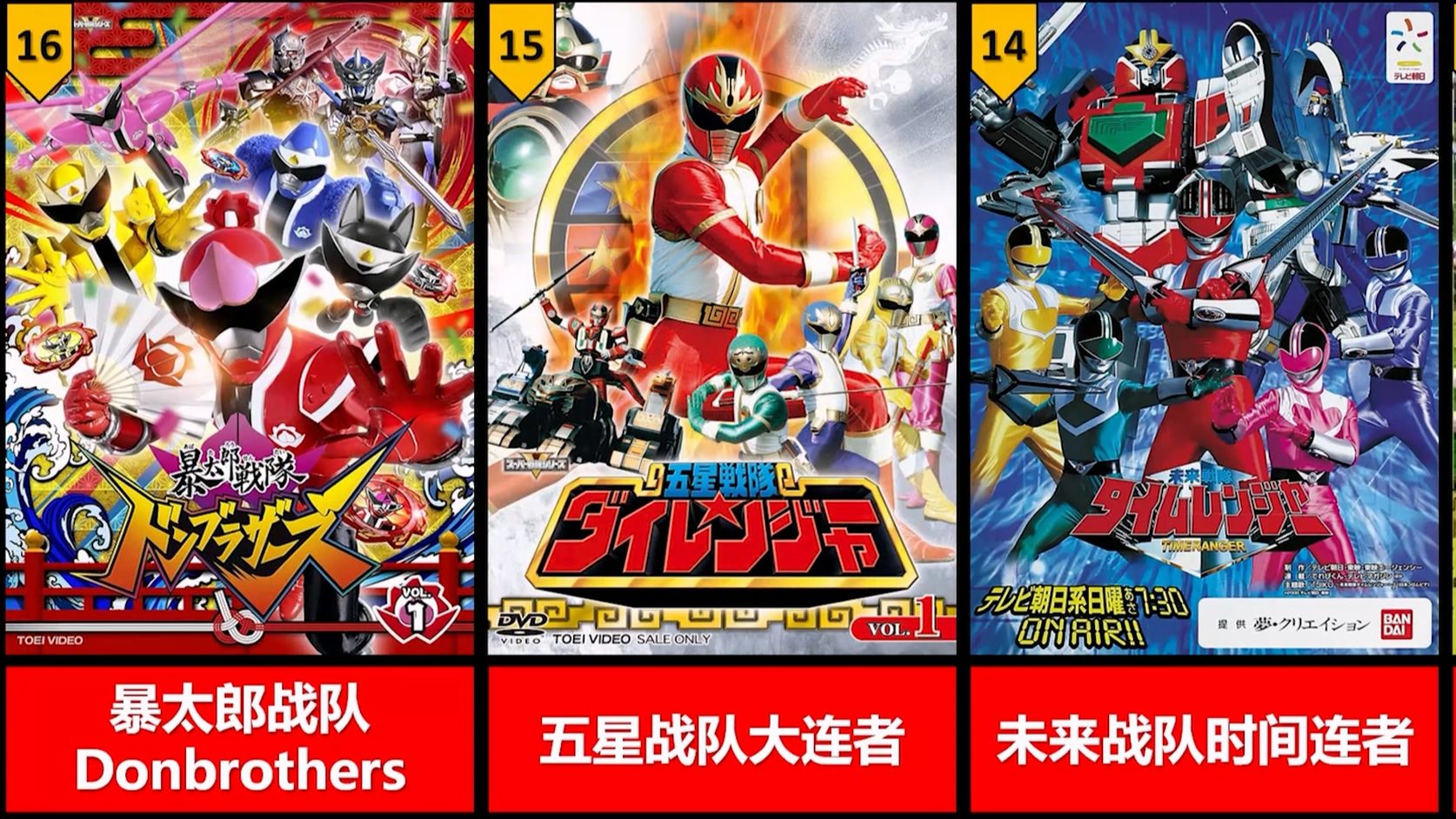 日网票选·「超级战队系列」人气排行榜!