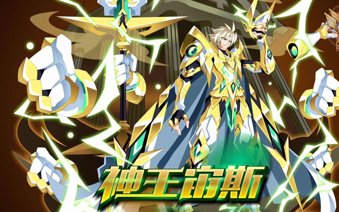 柒梦之域奥拉星神王宙斯大师排位实战