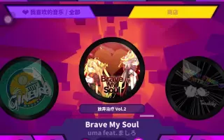 Brave My Soul 搜索结果 哔哩哔哩弹幕视频网 つロ乾杯 Bilibili