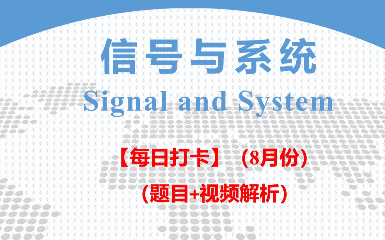 【第161题】▏知识点:卷积积分的计算(两种方法)哔哩哔哩bilibili