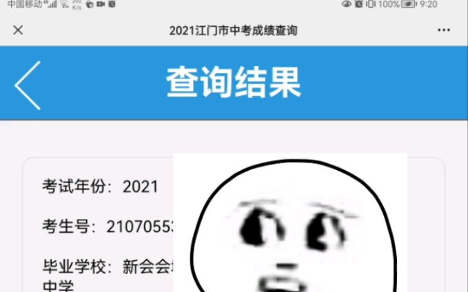 2021广东江门中考查分哔哩哔哩bilibili