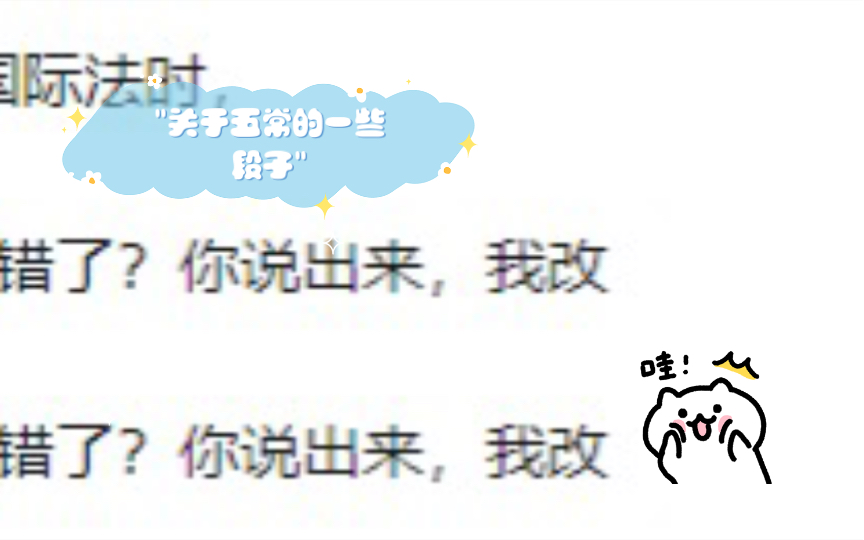 关于五常的一些段子哔哩哔哩bilibili