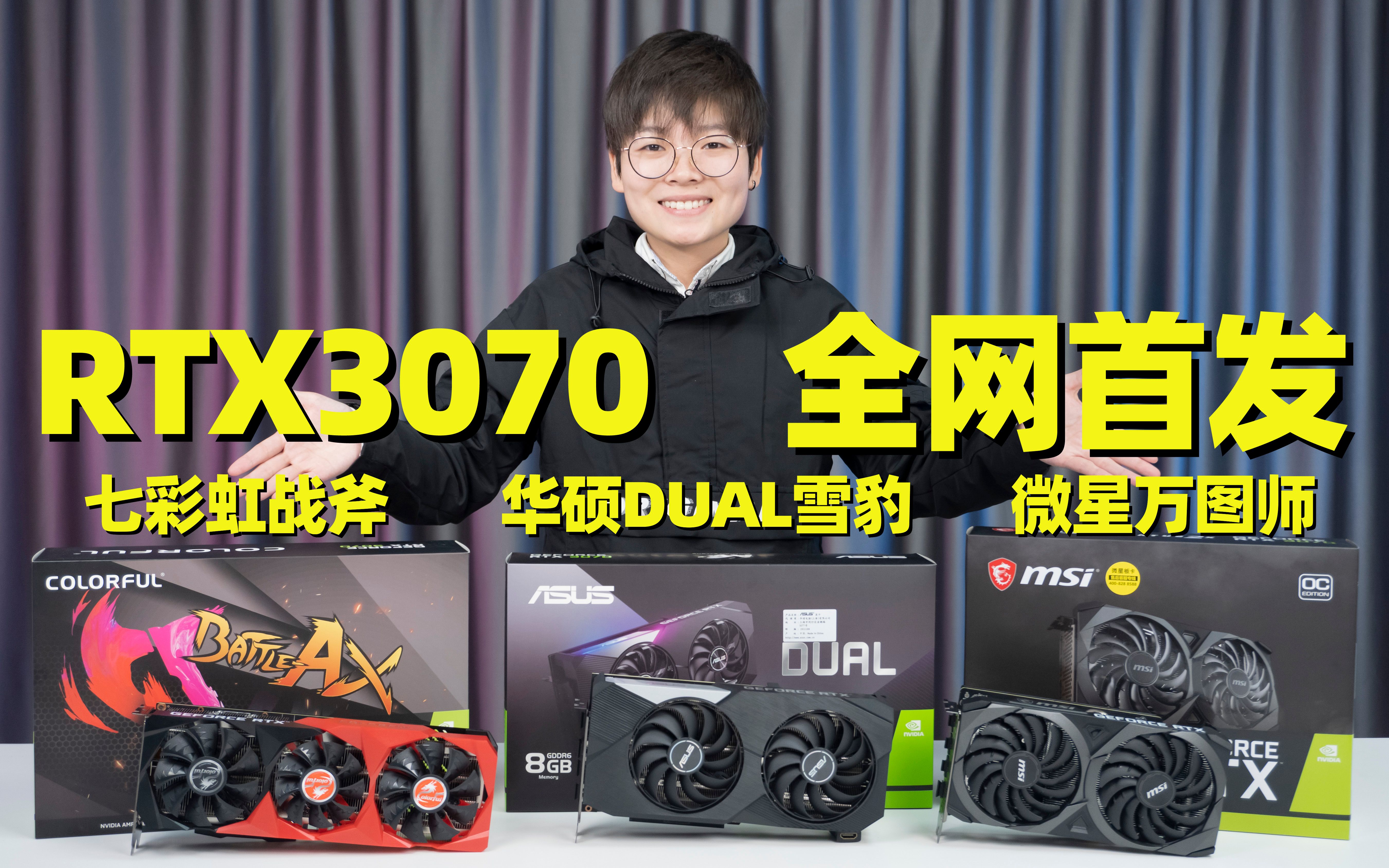 rtx3070入门版显卡对比测试,看看双风扇版万图师/双风扇雪豹/三风扇