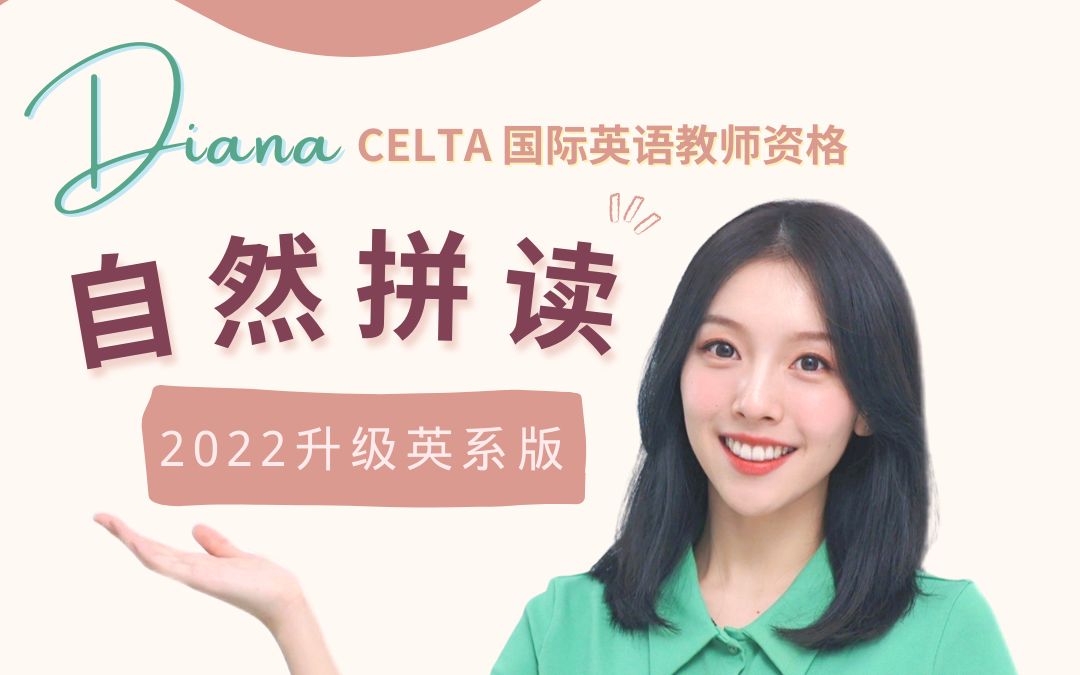 活动作品胡金铭diana自然拼读课程lesson2完整试看