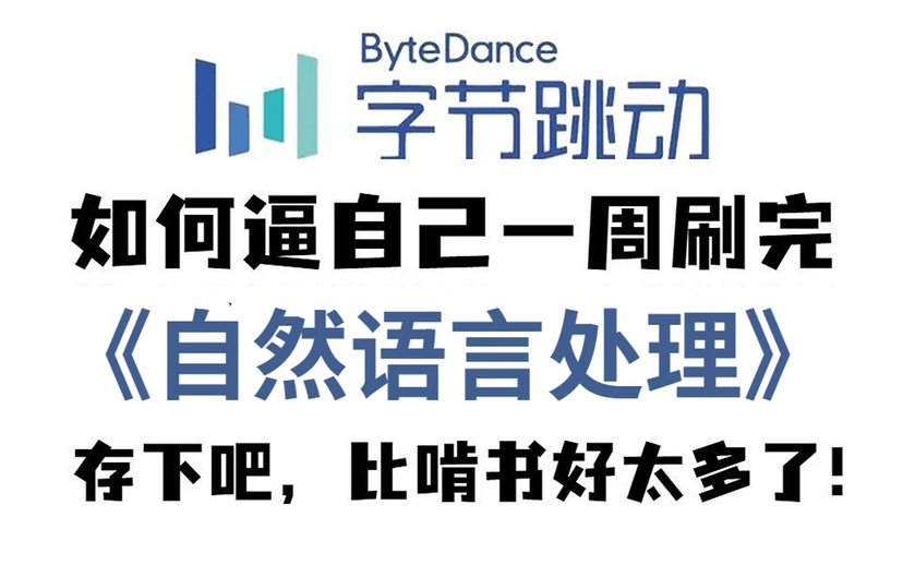 【保姆级教程】2023圈内大佬公认最通俗易懂的【自然语言处理】付费课程!自然语言处理|NLP| 深度学习|人工智能哔哩哔哩bilibili