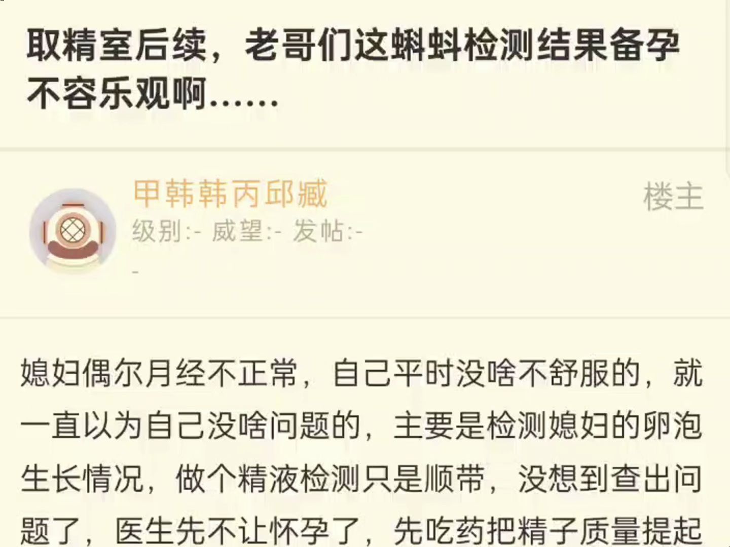 取精室后续,老哥们这蝌蚪检测结果备孕不容乐观...哔哩哔哩bilibili