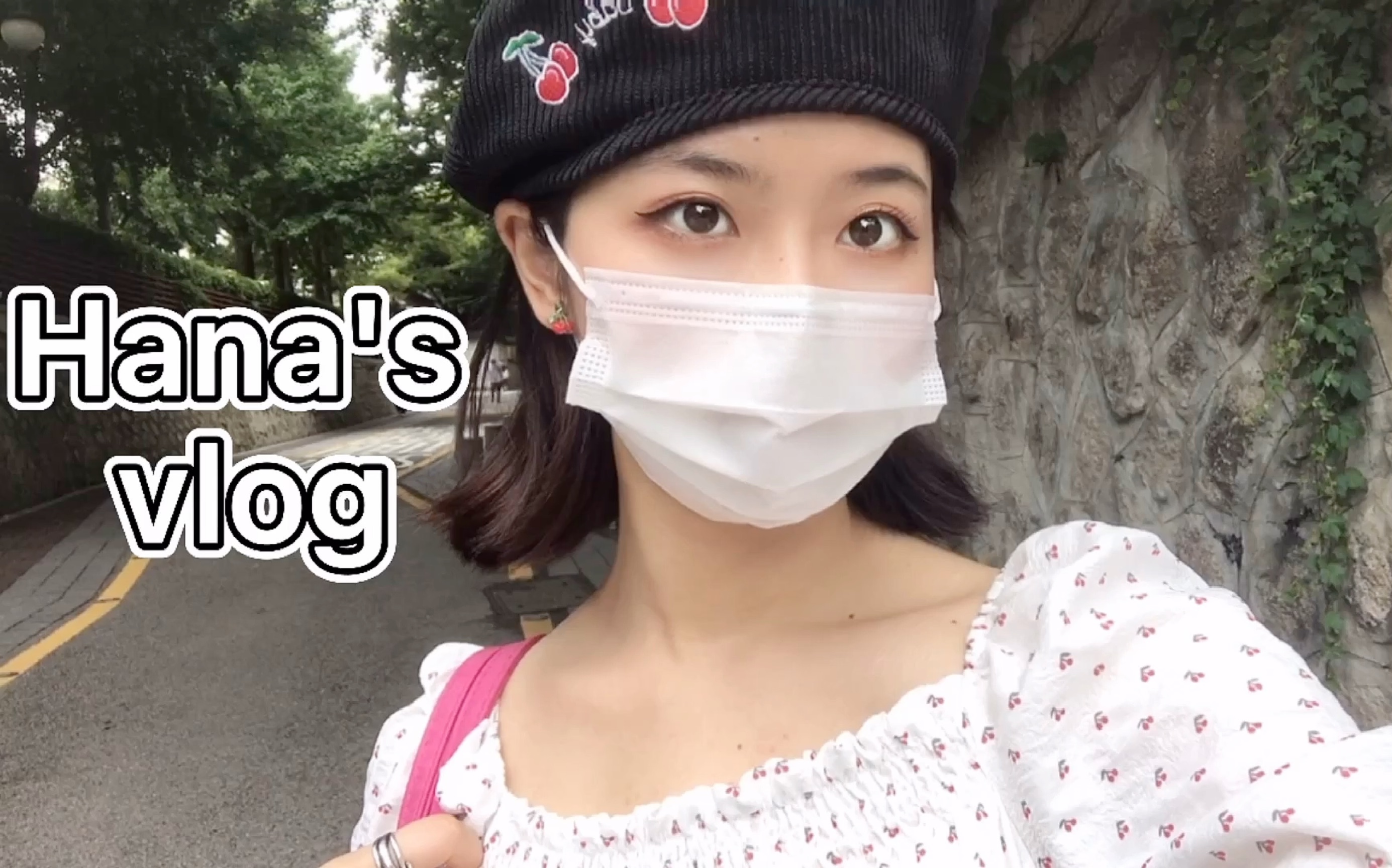 [hana]韩国留学 朋友 美食 咖啡 拍照 聊天 散步_哔哩哔哩_bilibili