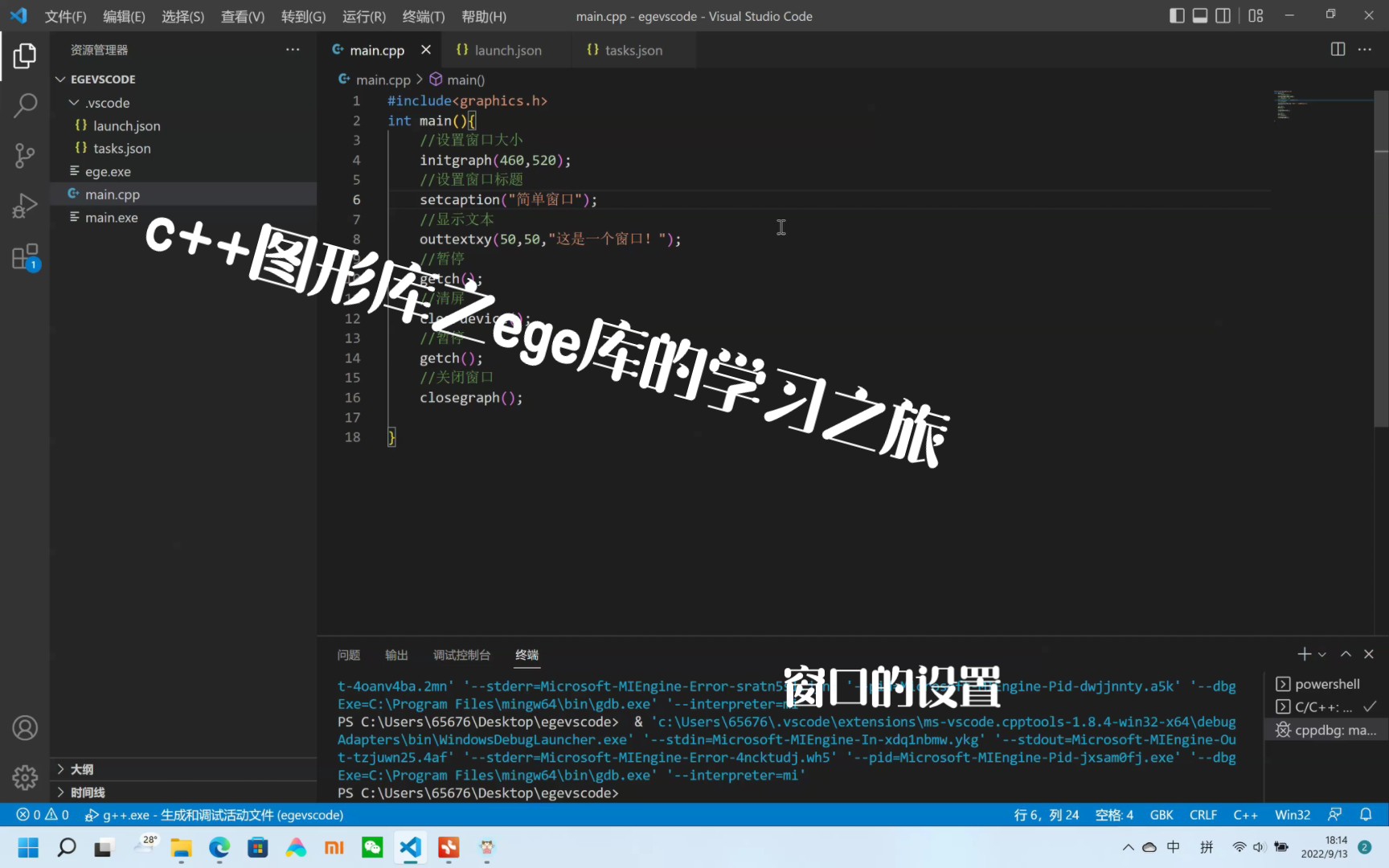 [图]c++图形库之ege的学习之旅第二期，窗口的设置，修改编辑器编码方式