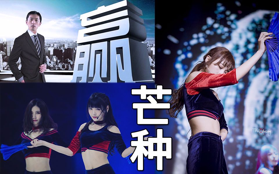 青春有你2公演节目b站神曲含量太高选手张语格要跳芒种吗