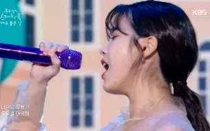 Download Video: 【IU】十年前的三段高音十年后再听仍惊艳到我了！