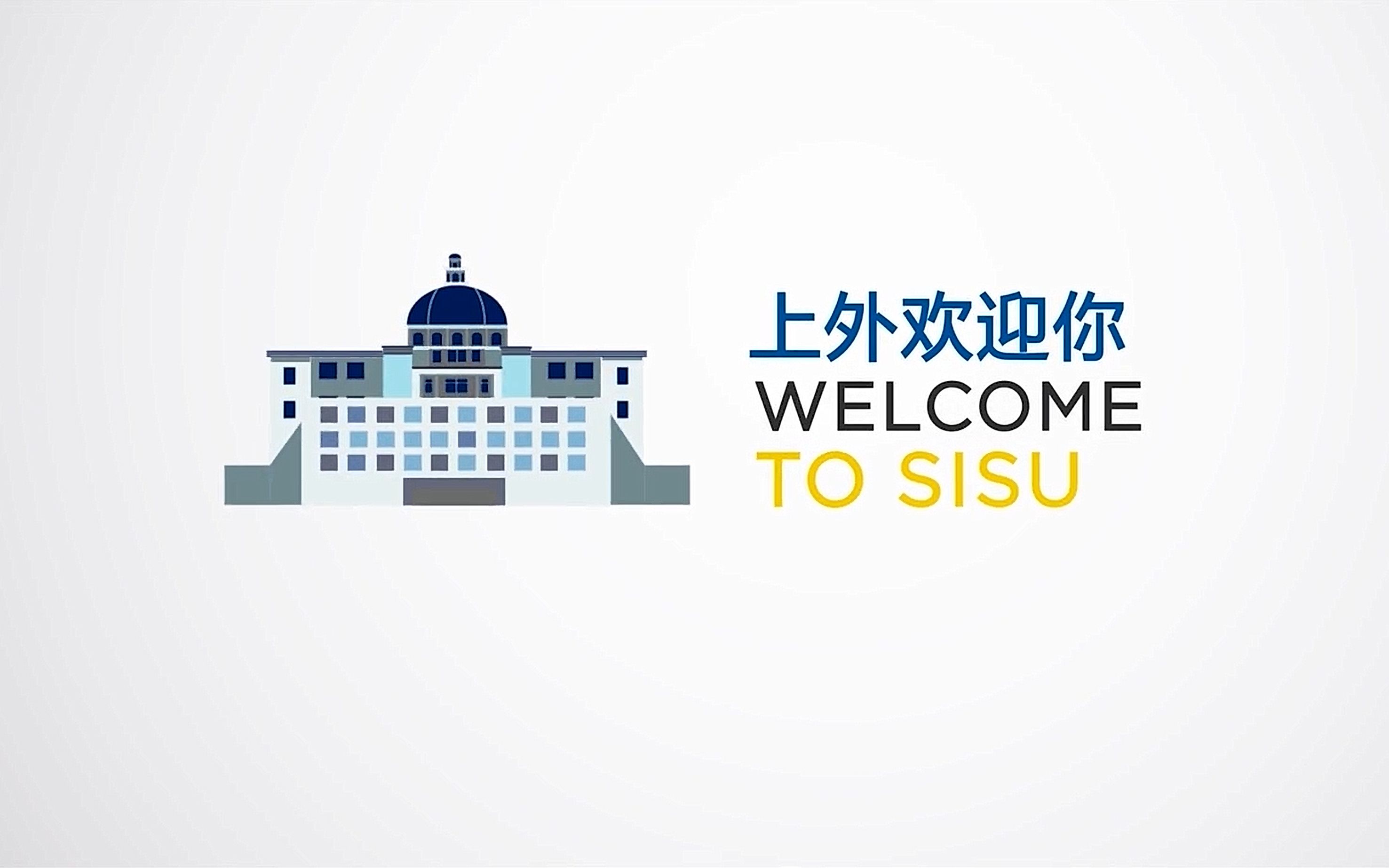 【SISU】上海外国语大学宣传片:上外欢迎你 Welcome to SISU哔哩哔哩bilibili