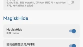 Download Video: Root后一定要隐藏 #MIUI #root #隐藏root环境