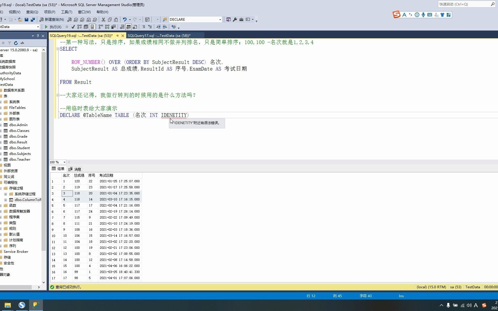 C#与SQL Server数据库一百零七(回答网友的成绩汇总排名SQL语句)哔哩哔哩bilibili