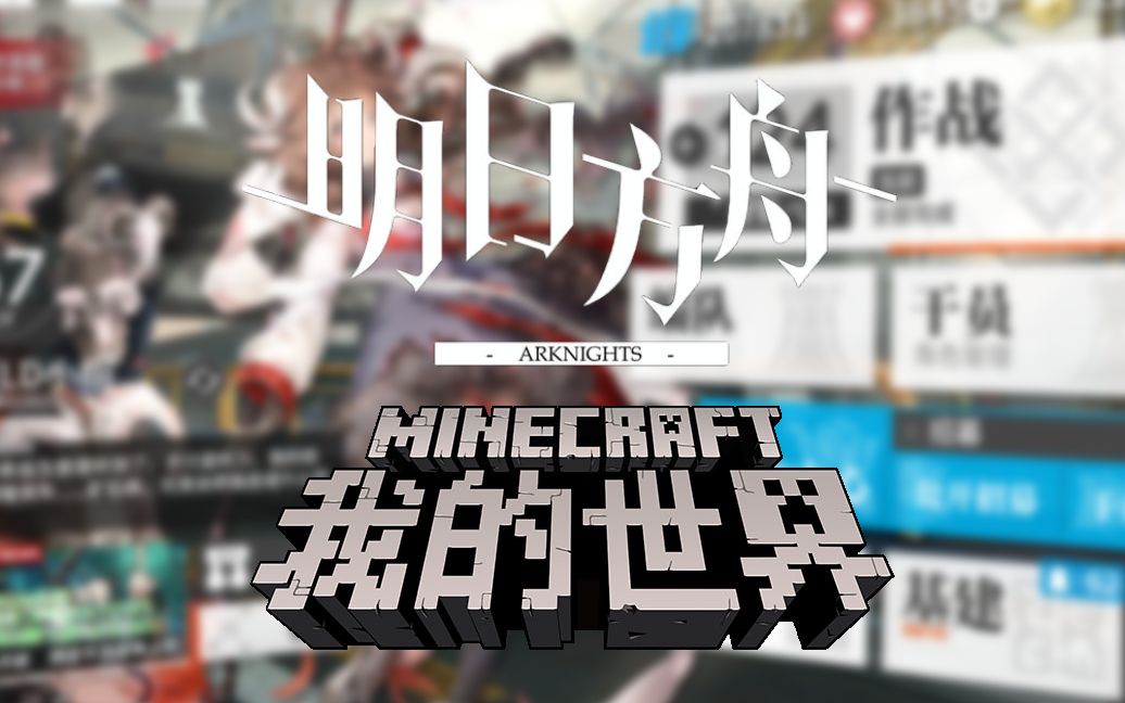 明日方舟红石音乐明日方舟主界面bgm生命流