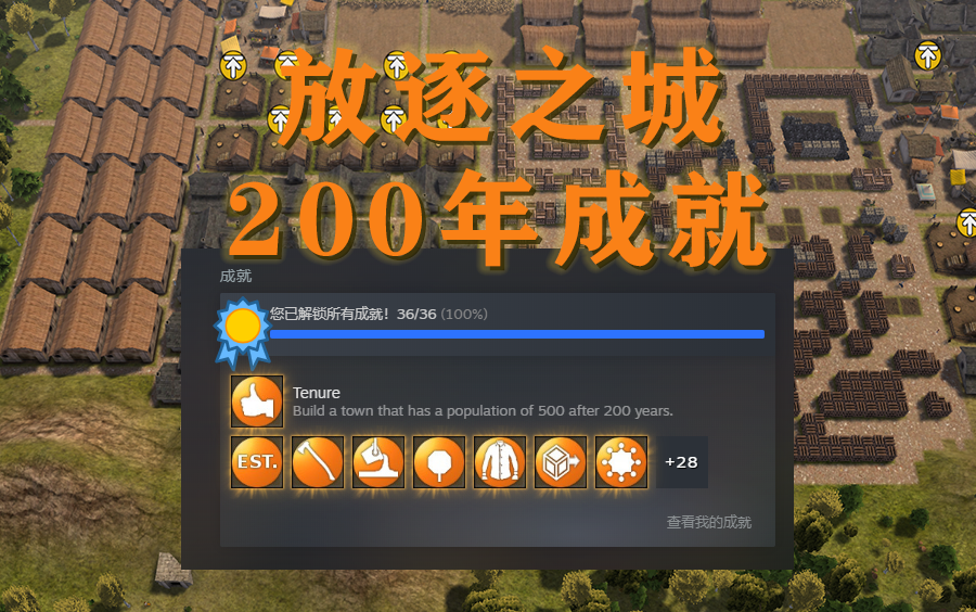 【放逐之城】200年成就 全记录(结束)哔哩哔哩bilibili