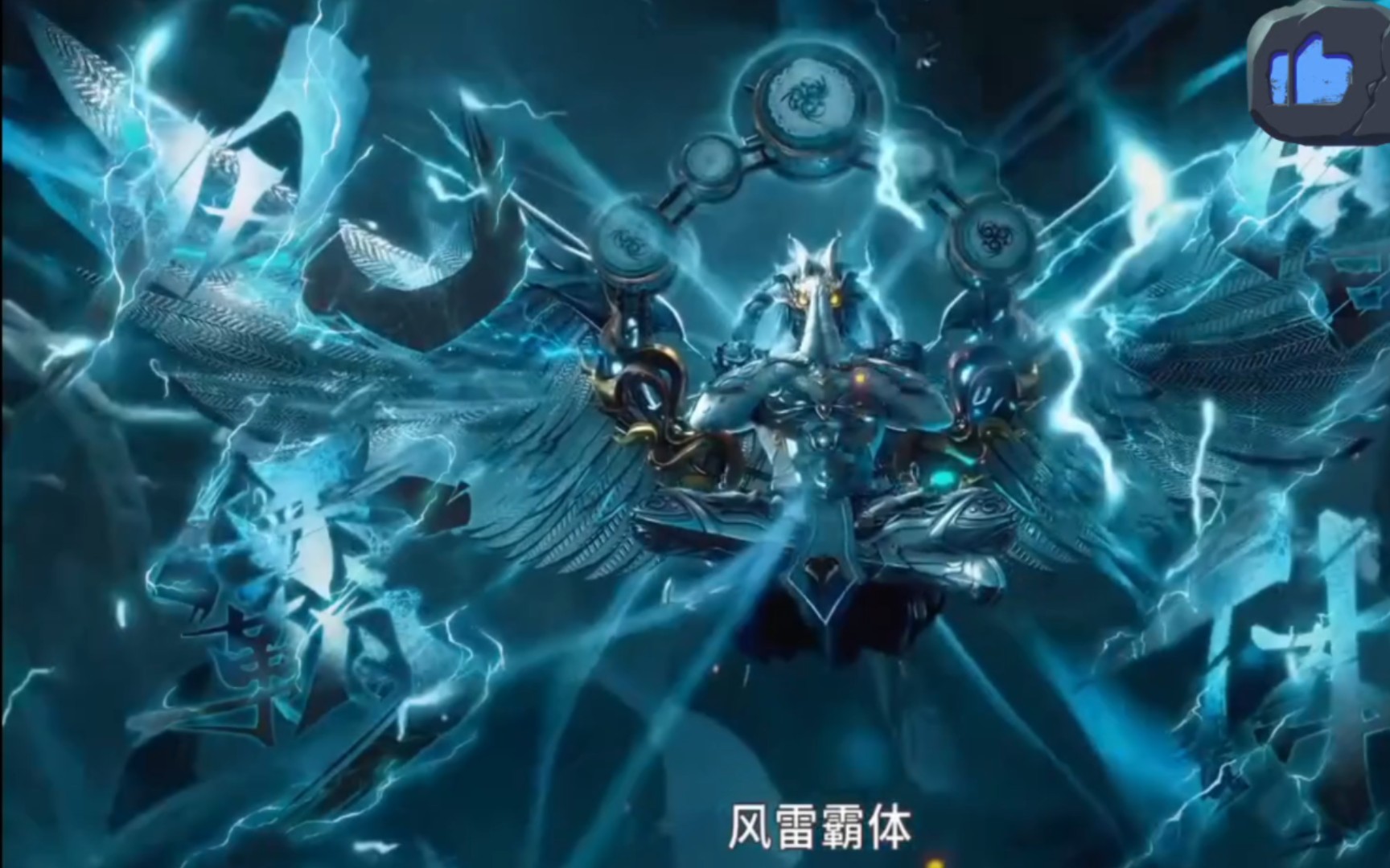 武庚纪第四季雷震子帅呀,风雷霸体.