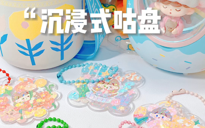 沉浸式咕盘|咕盘咕卡初体验 声控白噪音哔哩哔哩bilibili