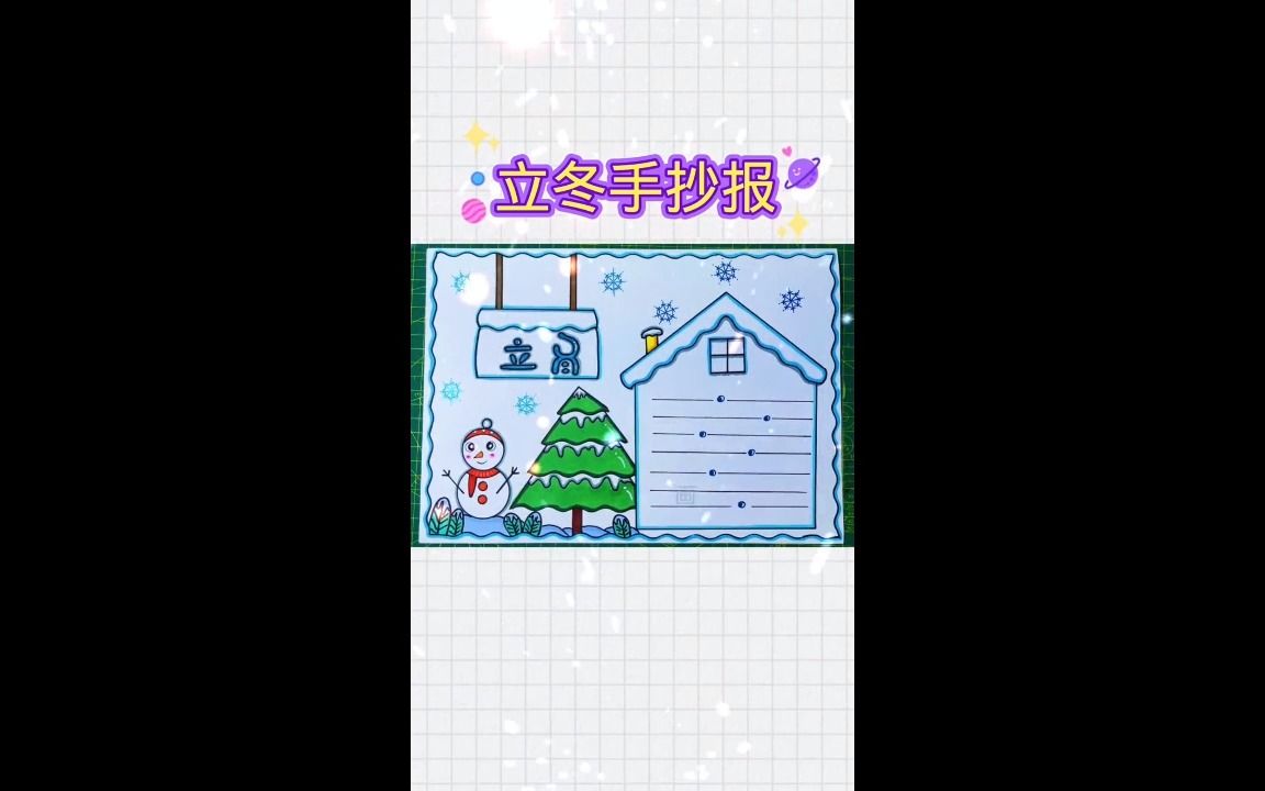 立冬简单好看的手抄报哔哩哔哩bilibili