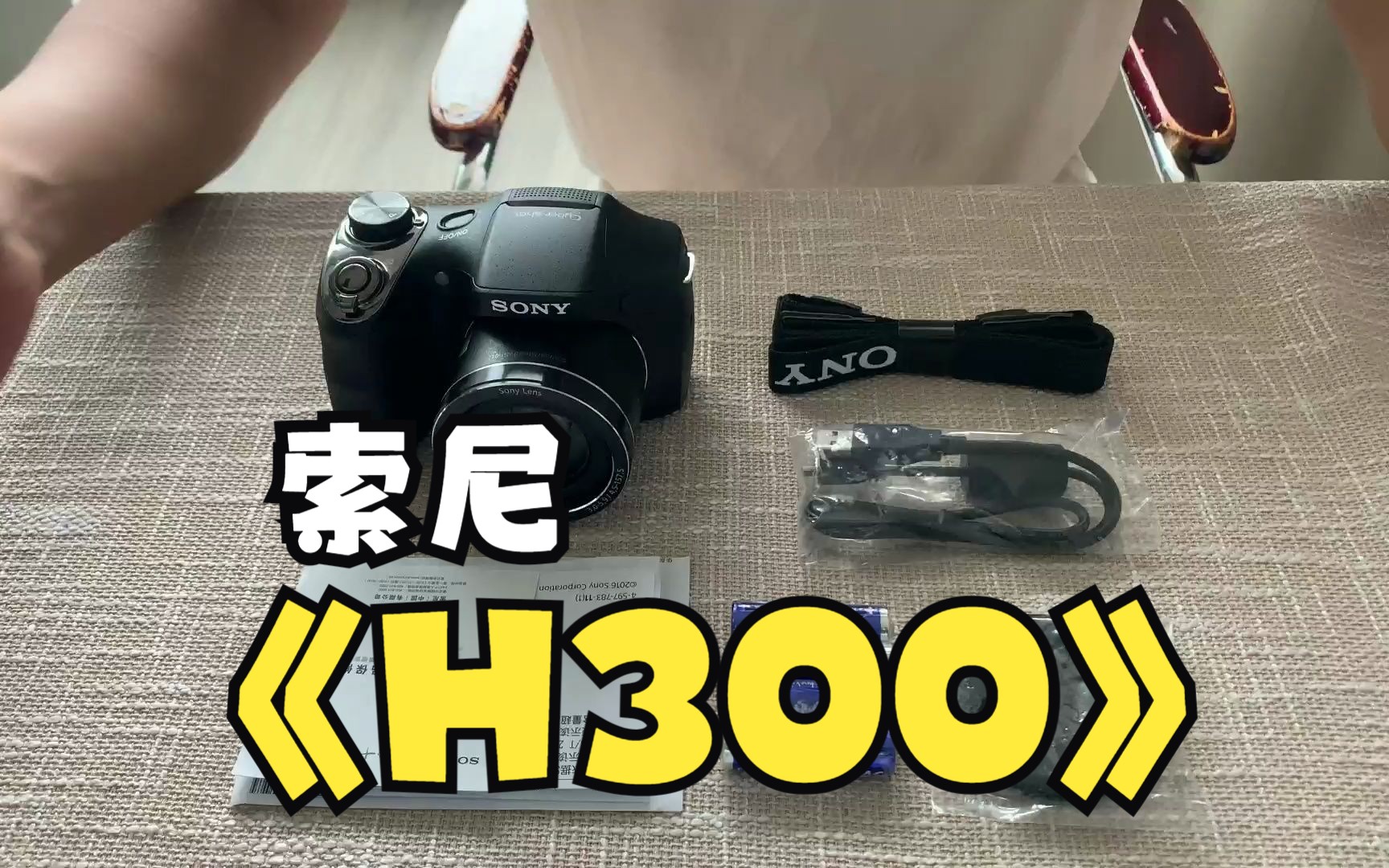 自制索尼dsc-h300数码相机使用说明