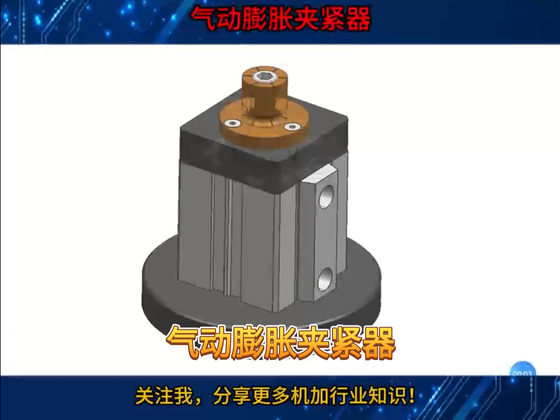 气动膨胀夹紧器