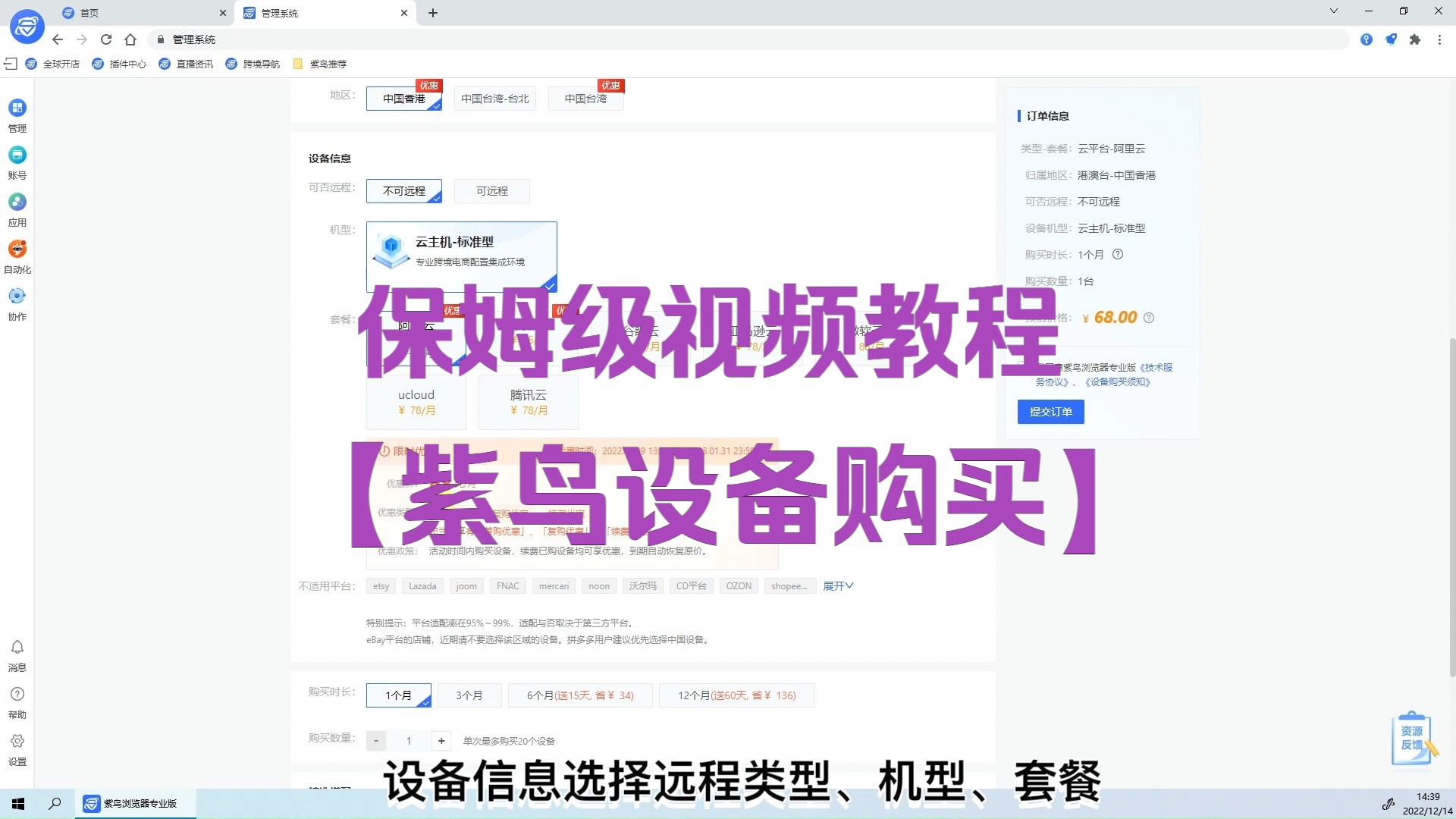 跨境电商如何购买紫鸟浏览器设备服务
