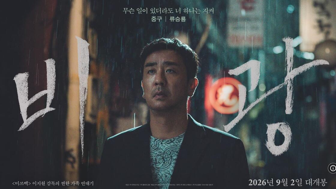 雨光(2026)HD 韩语中字