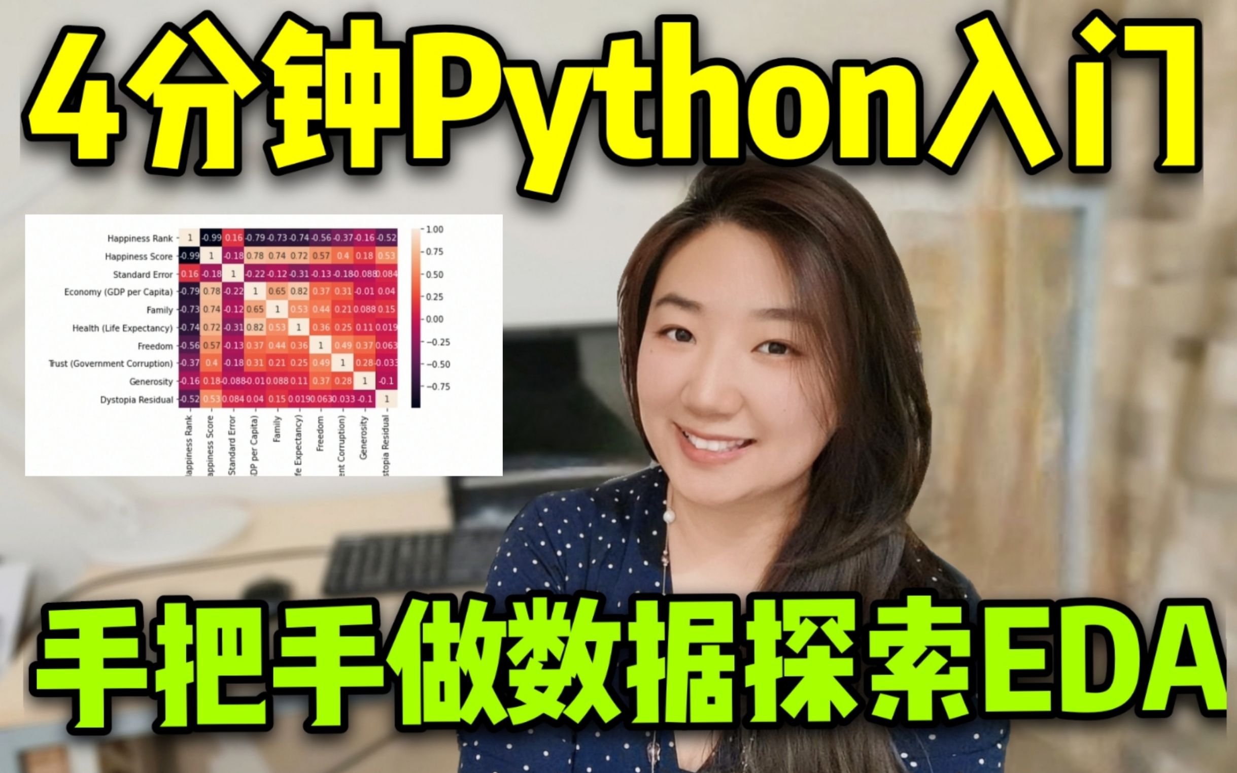 4分钟Python入门,手把手做数据探索EDA, 数据分析的重要步骤哔哩哔哩bilibili