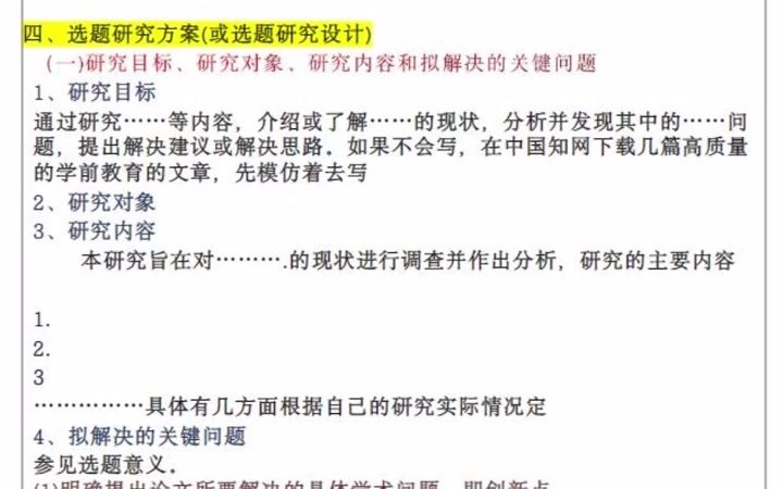 59. 导师夸到爆的硕士开题报告模板❗️(文科通用) #开题报告写作#开题报告怎么写#开题报告答辩#硕士#硕士论文 #硕士开题哔哩哔哩bilibili