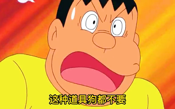 哆啦a梦:大伙帮胖虎照顾宝宝,宝宝喝下声音固化液逃离引起大乱