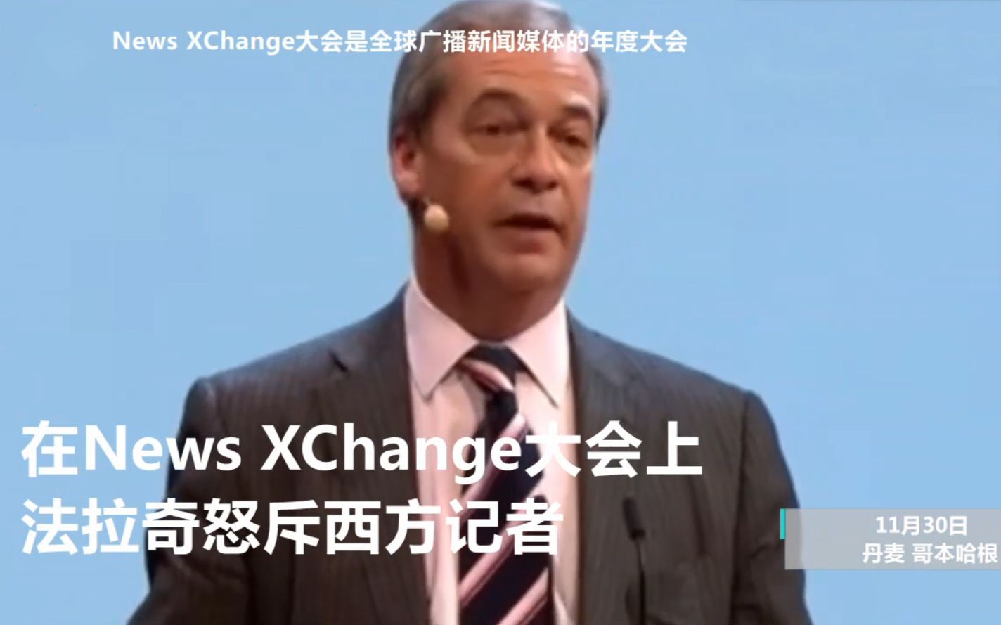 法拉奇在News XChange大会上怒斥西方记者哔哩哔哩bilibili